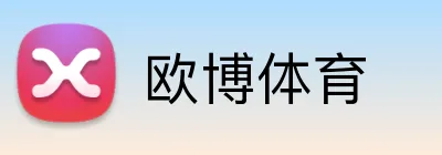 欧博体育 Logo
